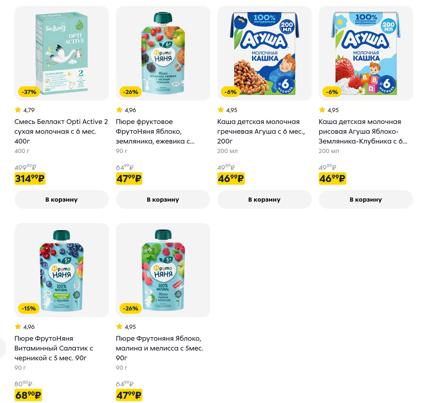 каша агуша за 46 руб.